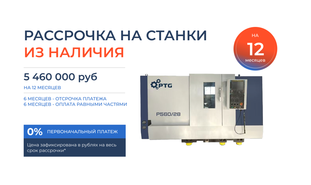 Токарный обрабатывающий центр с ЧПУ P560/28