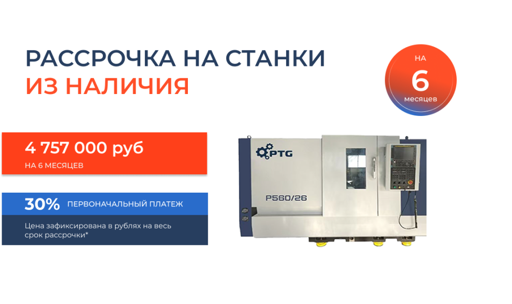Токарный обрабатывающий центр с ЧПУ P560/26