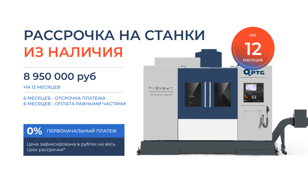 Вертикально-фрезерный обрабатывающий центр PVBM24T