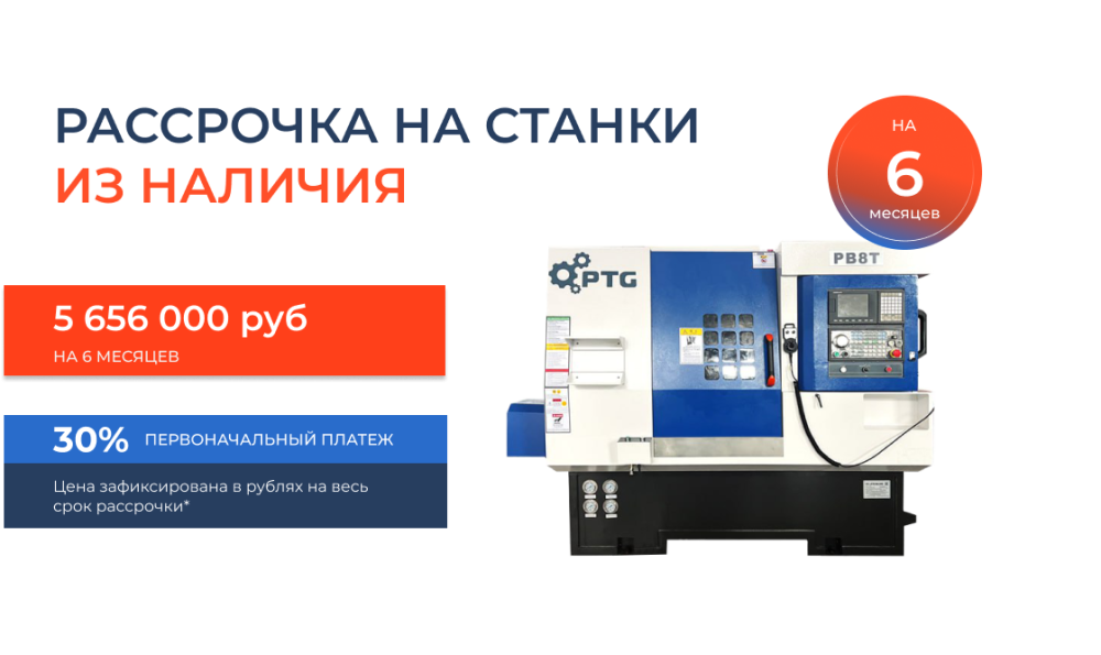 Токарный станок с ЧПУ PB8T