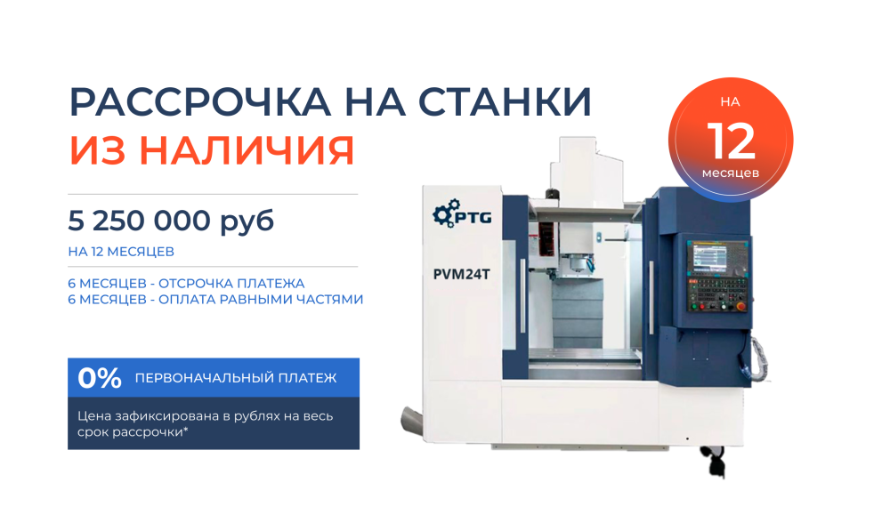 Фрезерный обрабатывающий центр PVM24T