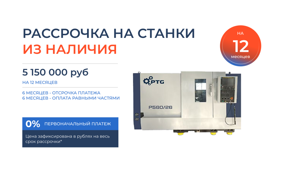 Токарный обрабатывающий центр с ЧПУ P560/26