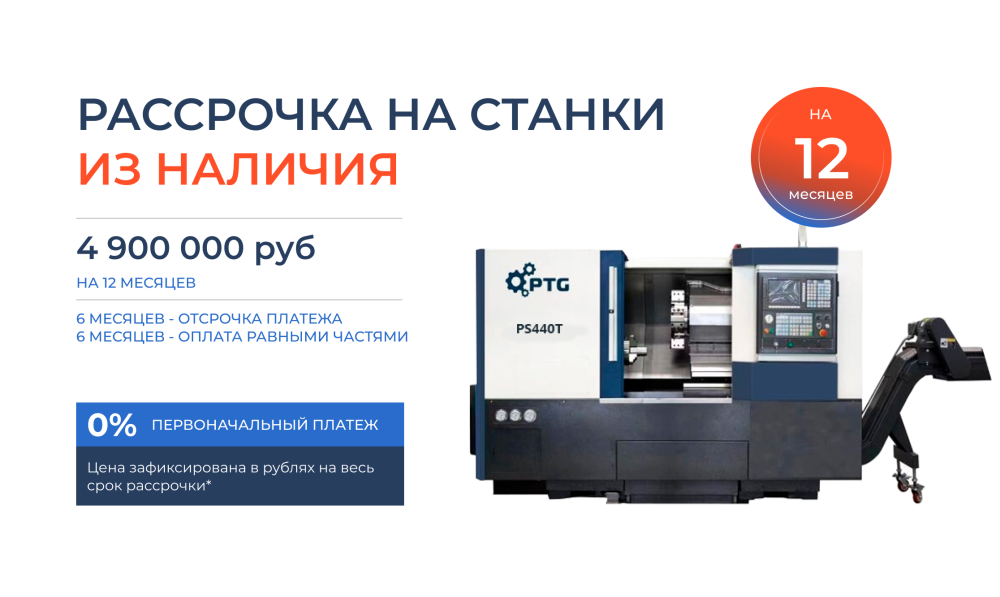 Токарный обрабатывающий центр с ЧПУ PS440T