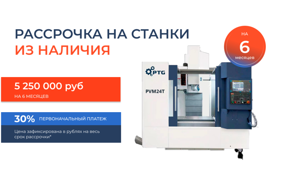 Фрезерный обрабатывающий центр PVM24T