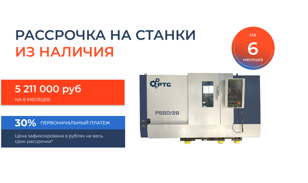 Токарный обрабатывающий центр с ЧПУ P560/28
