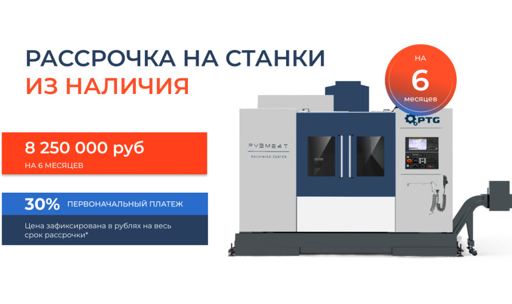 Вертикально-фрезерный обрабатывающий центр PVBM24T